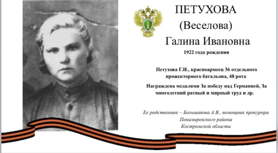 Книга памяти.. Прокуратура Костромской области продолжает публиковать биографические сведения об участниках Великой Отечественной войны, специальной военной операции, о работниках и ветеранах надзорного ведомства