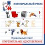 Новую неделю мы традиционно открываем разгадкой «Электорального ребуса»
