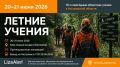 Поисковый отряд «Лиза Алерт» в Костроме проведет открытые учения для всех желающих