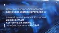 Прокурор области Екатерина Банникова проведет личный прием жителей Костромы