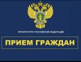 АНОНС. Заместитель прокурора Костромской области Роман Самойлов 24 июня 2026 года проведет личный прием жителей Антроповского, Нейского, Парфеньевского, муниципальных округов посредством видеоконференцсвязи по различным...