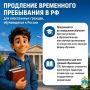 Учёба в России продолжается — а значит, важно вовремя разобраться и с миграционными документами