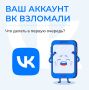 Многие из нас ошибочно полагают, что их страницы в социальной сети никому не нужны, а ценность для мошенников имеют только аккаунты с большим числом подписчиков