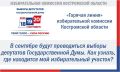 Узнать номер своего участка и место нахождения помещения для голосования на выборах депутатов Государственной Думы Федерального Собрания Российской Федерации можно, воспользовавшись цифровым сервисом ЦИК России «Найди свой...