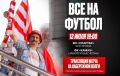 На набережной Волги в Костроме создадут фан-зону для болельщиков «Спартака»