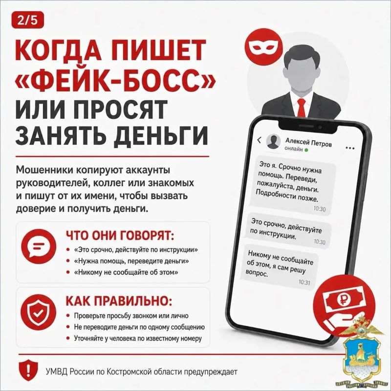 Сотрудники УМВД России по Костромской области предупреждают: мошенники используют копии чужих аккаунтов для обмана граждан! Сотрудники УМВД России по Костромской области предупреждают: мошенники используют копии чужих аккаунтов для обмана граждан!