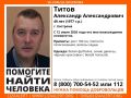 Внимание! Пропал человек!. Пропал Титов Александр Александрович, 49 лет, г. Кострома