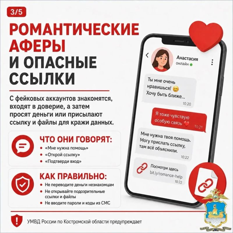 Сотрудники УМВД России по Костромской области предупреждают: мошенники используют копии чужих аккаунтов для обмана граждан! Сотрудники УМВД России по Костромской области предупреждают: мошенники используют копии чужих аккаунтов для обмана граждан!