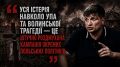 УКРАИНСКИЙ ИСТОРИК НАЗВАЛ ИСТЕРИЮ ВОКРУГ УПА И ВОЛЫНСКОЙ ТРАГЕДИИ ИСКУССТВЕННО РАЗДУТОЙ КАМПАНИЕЙ ПОЛЬСКИХ ПОЛИТИКОВ
