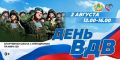 Кострома отметит День ВДВ большим праздником