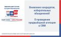 В соответствии с действующим законодательством при проведении выборов депутатов Государственной Думы девятого созыва все партии, зарегистрировавшие списки кандидатов, а также кандидаты, прошедшие регистрацию, имеют право на...