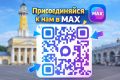 ��� ������ �������� �� ����� �������� - � ������������ ����������� MAX!