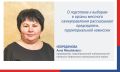 Анна Невредимова, председатель территориальной избирательной комиссии Нерехтского округа: