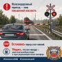 Безопасность на железнодорожных переездах: простые правила, которые спасают жизни