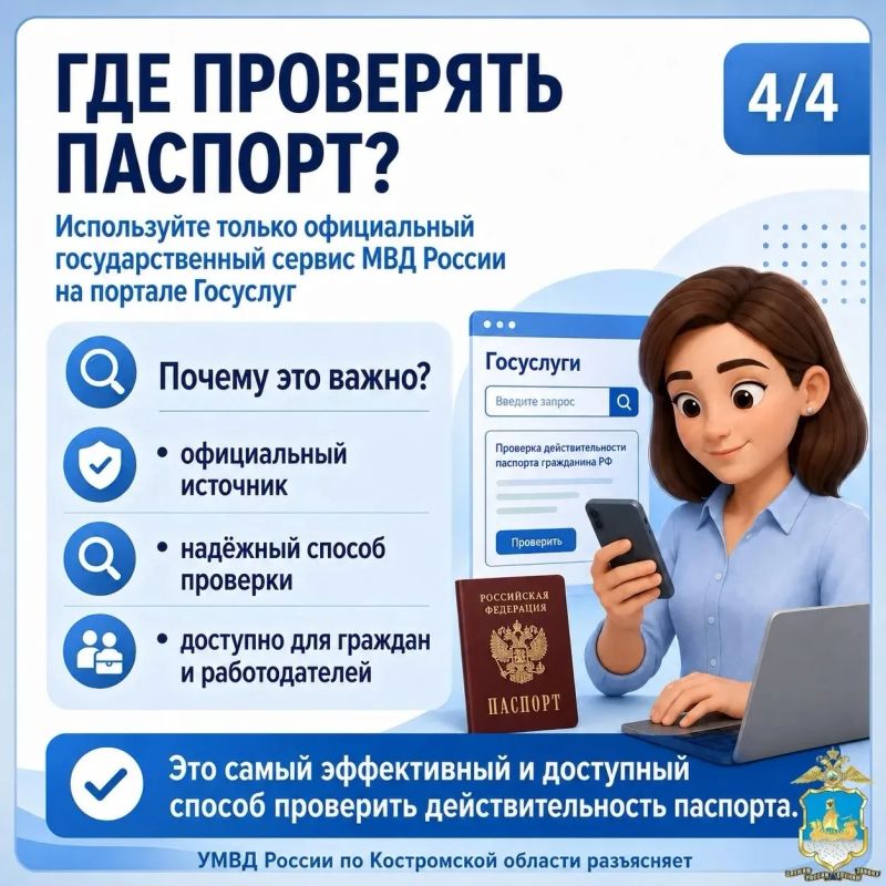 Как проверить паспорт и не попасть впросак? Как проверить паспорт и не попасть впросак?