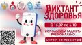 Костромичей приглашают проверить знания о цифровой гигиене на всероссийском «Диктанте здоровья»