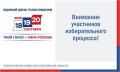 На территории Костромской области проходят избирательные кампании федерального и муниципального уровня