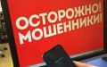 Еженедельная сводка о мобильном мошенничестве на 19 сентябрь 2026 года
