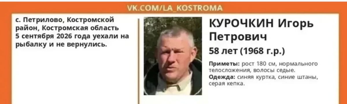 Пропавшего рыбака нашли погибшим спустя неделю поисков под Костромой