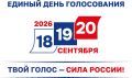 В 20:00 20 сентября на территории Костромской области официально завершилось голосование на всех избирательных участках