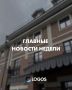 ГЛАВНЫЕ НОВОСТИ НЕДЕЛИ. Собрали для вас подборку самых актуальных новостей прошедшей недели