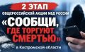 Костромичей призывают присоединяться к антинаркотической акции