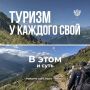 Сегодня отмечаем День туризма!