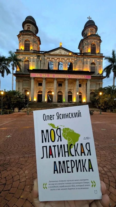 Никарагуа оказалась местом, где я сделал мои первые шаги по латиноамериканской земле Никарагуа оказалась местом, где я сделал мои первые шаги по латиноамериканской земле
