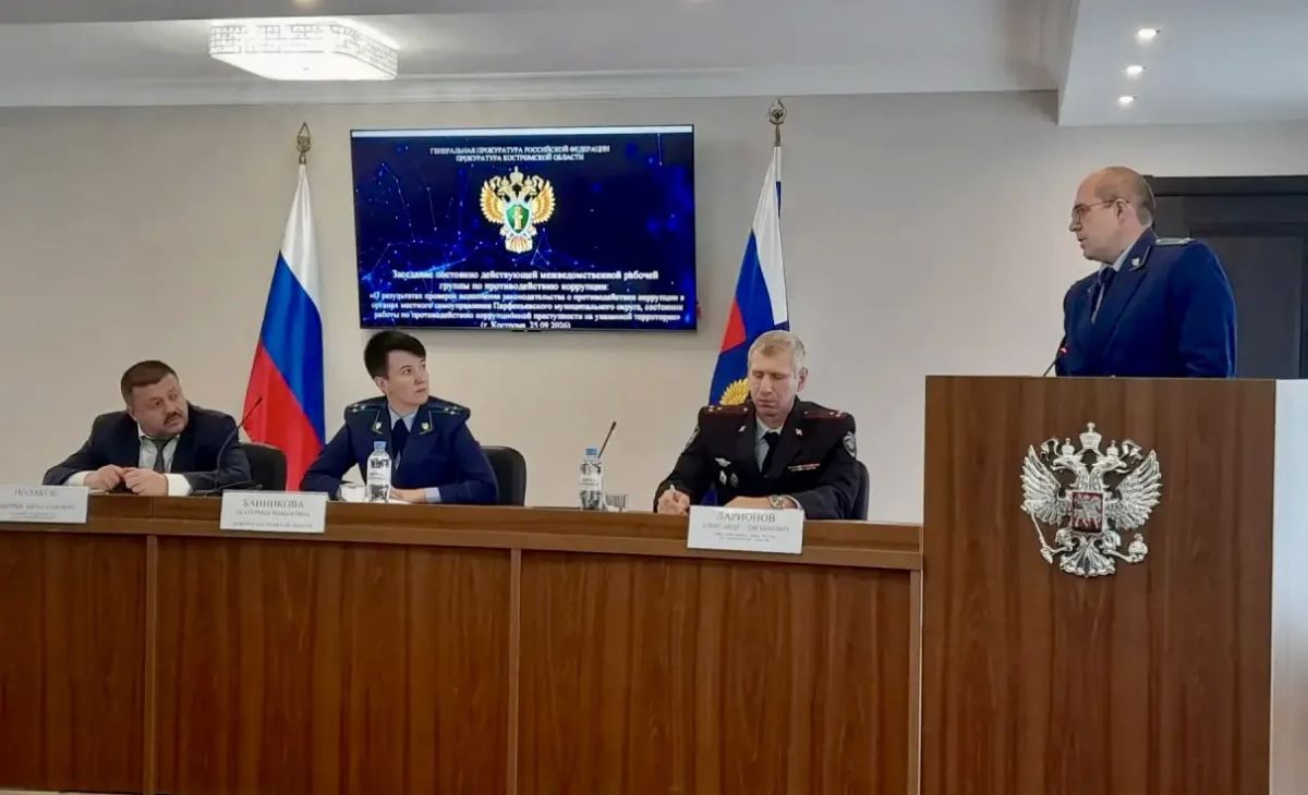 Под председательством прокурора Костромской области Екатерины Банниковой с участием руководителей и представителей УМВД, УФСБ, УФССП и СУ СК России по области, администрации региона, а также органов муниципальной власти... Под председательством прокурора Костромской области Екатерины Банниковой с участием руководителей и представителей УМВД, УФСБ, УФССП и СУ СК России по области, администрации региона, а также органов муниципальной власти...