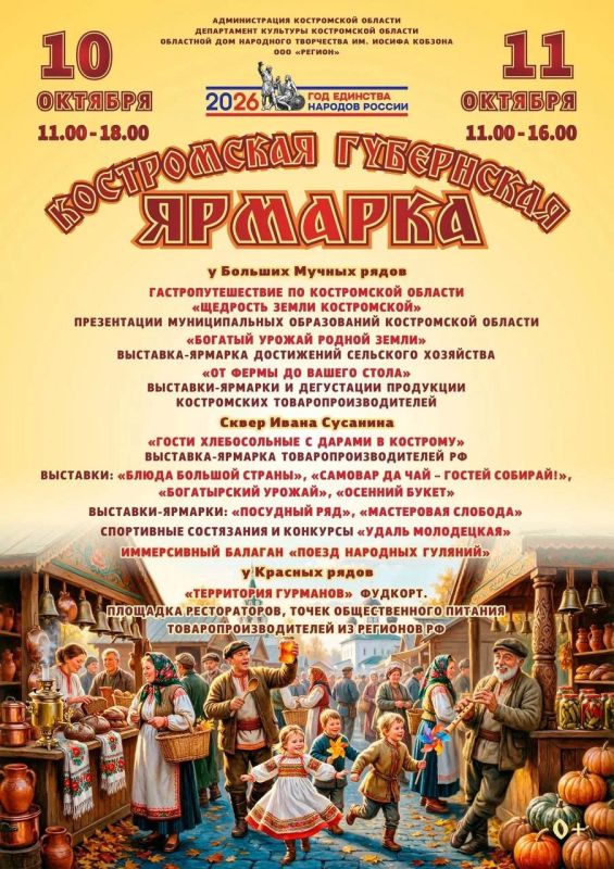 В Костроме развернется большая осенняя ярмарка 10 и 11 октября : программа мероприятий