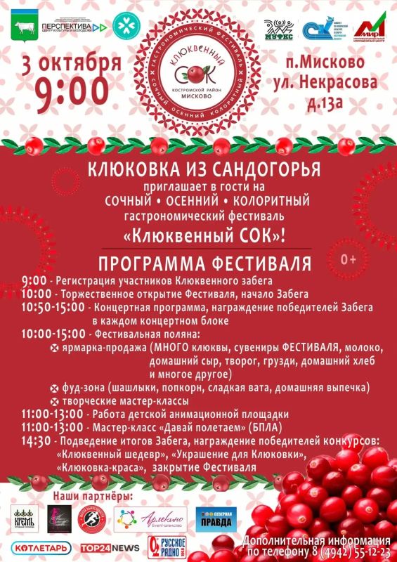 Клюквенный СОК: костромичей зовут на самый яркий фестиваль этой осени Клюквенный СОК: костромичей зовут на самый яркий фестиваль этой осени