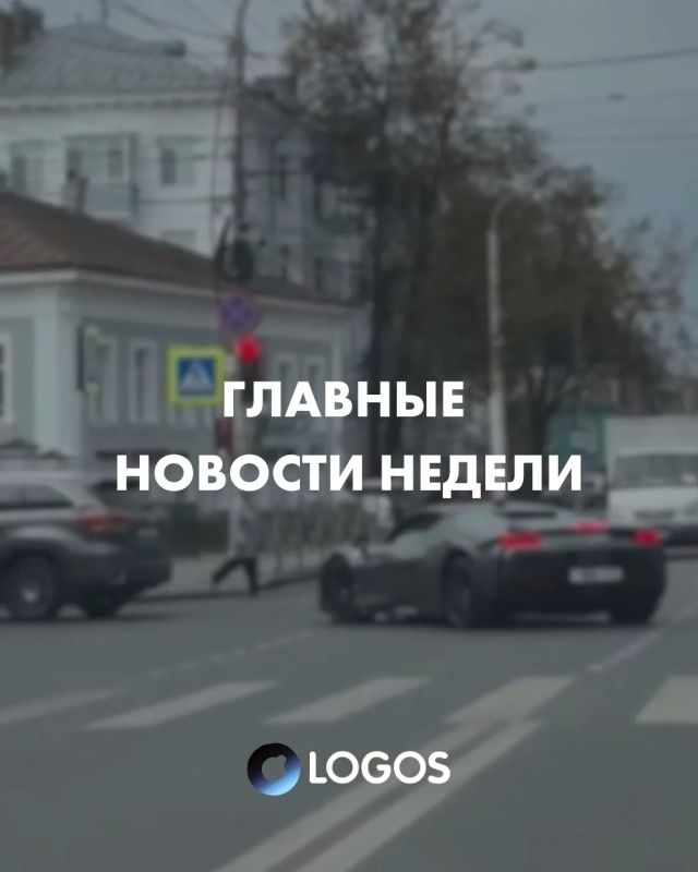 ГЛАВНЫЕ НОВОСТИ НЕДЕЛИ. Собрали для вас подборку самых актуальных новостей прошедшей недели