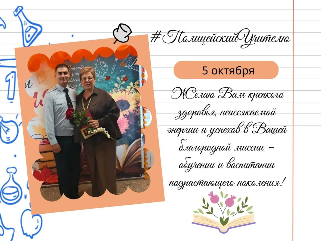Сегодня 5 октября – День Учителя