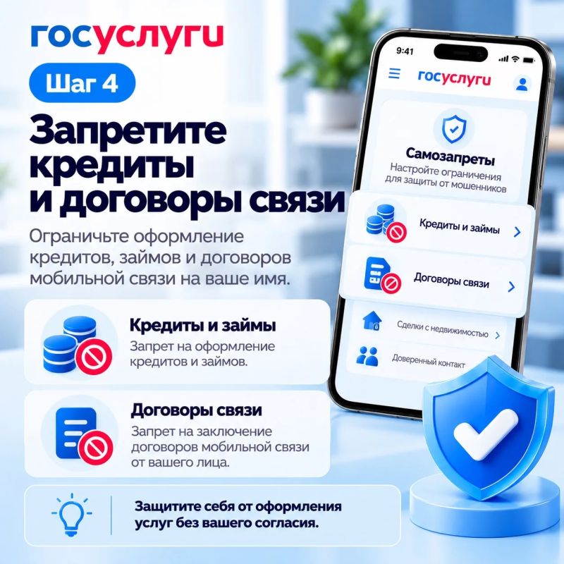 Всё необходимое для защиты от мошенников — в одном сервисе на Госуслугах Всё необходимое для защиты от мошенников — в одном сервисе на Госуслугах