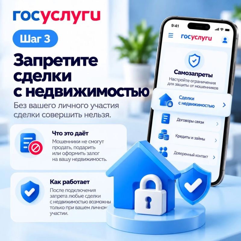 Всё необходимое для защиты от мошенников — в одном сервисе на Госуслугах Всё необходимое для защиты от мошенников — в одном сервисе на Госуслугах