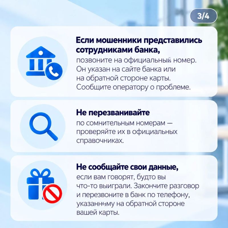 Безопасность при телефонных звонках Безопасность при телефонных звонках