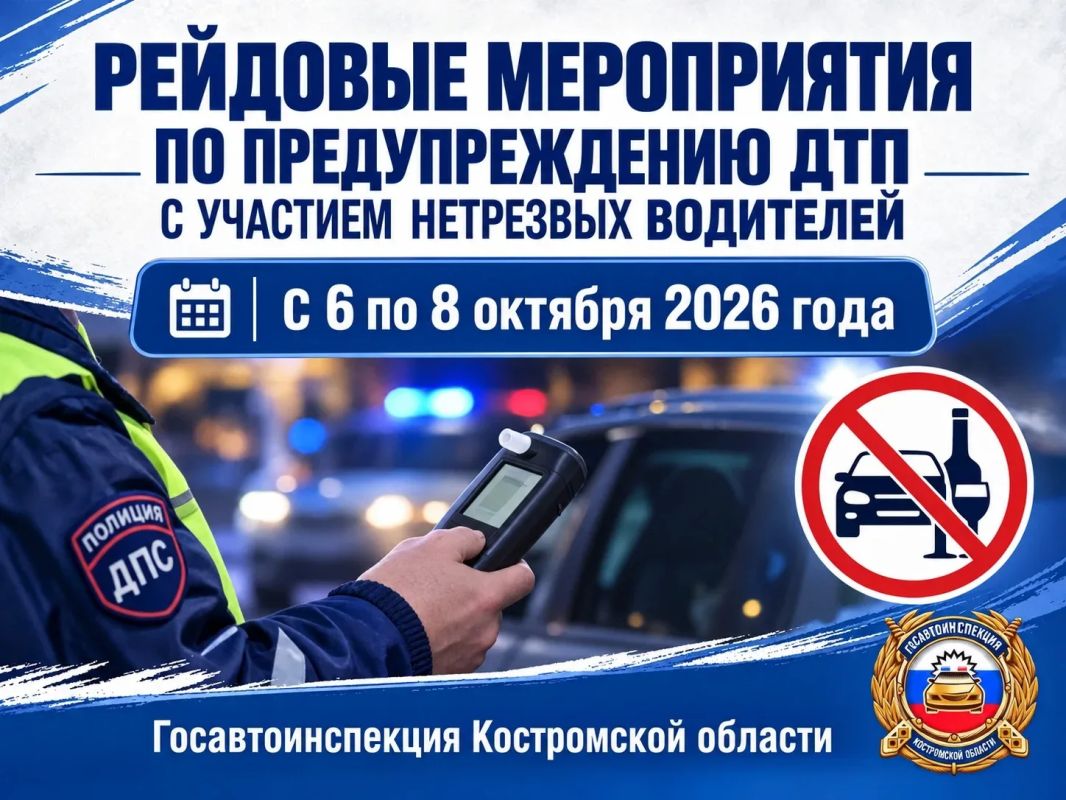 Автоинспекторы Костромской области проведут масштабные рейды