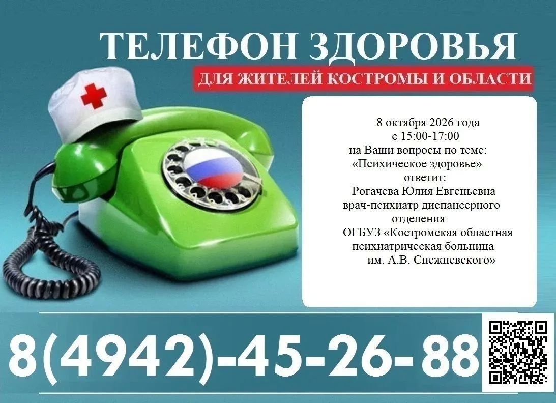 В Костроме проходит Неделя сохранения психического здоровья В Костроме проходит Неделя сохранения психического здоровья