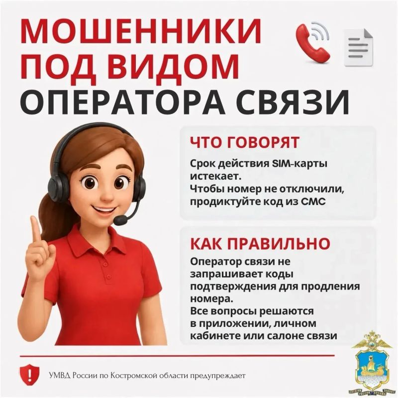 УМВД России по Костромской области предупреждает: мошенники могут представляться кем угодно УМВД России по Костромской области предупреждает: мошенники могут представляться кем угодно