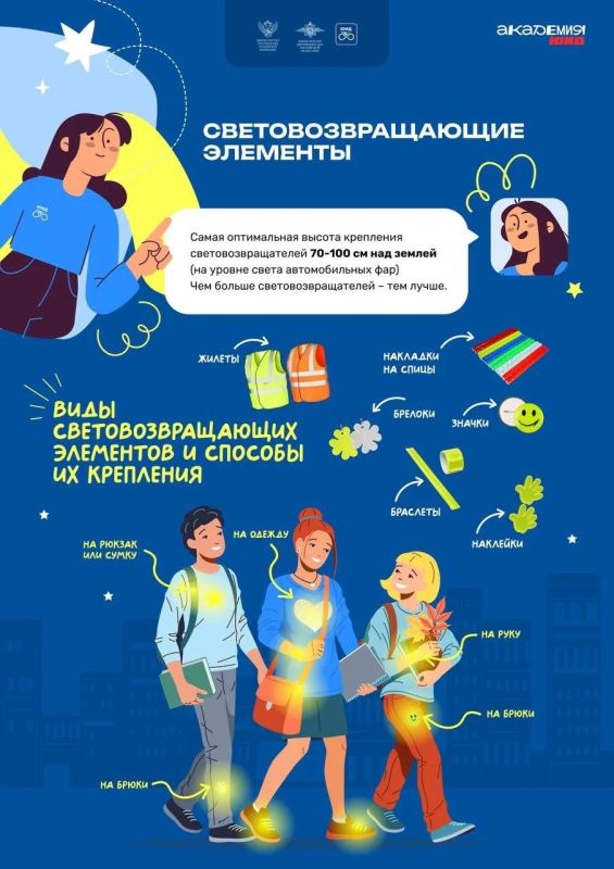 Засветись! Стань заметнее в темное время суток!