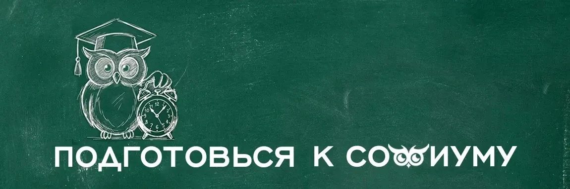 Подготовься к «Софиуму»: ситуационная задача № 2