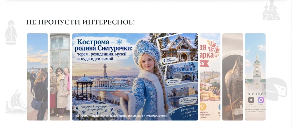 Туристический портал Костромы стал еще удобнее