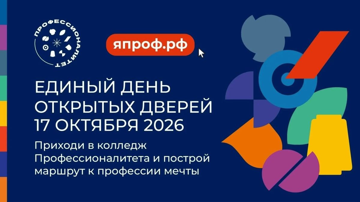 В Костромской области пройдет Единый день открытых дверей проекта «Профессионалитет»