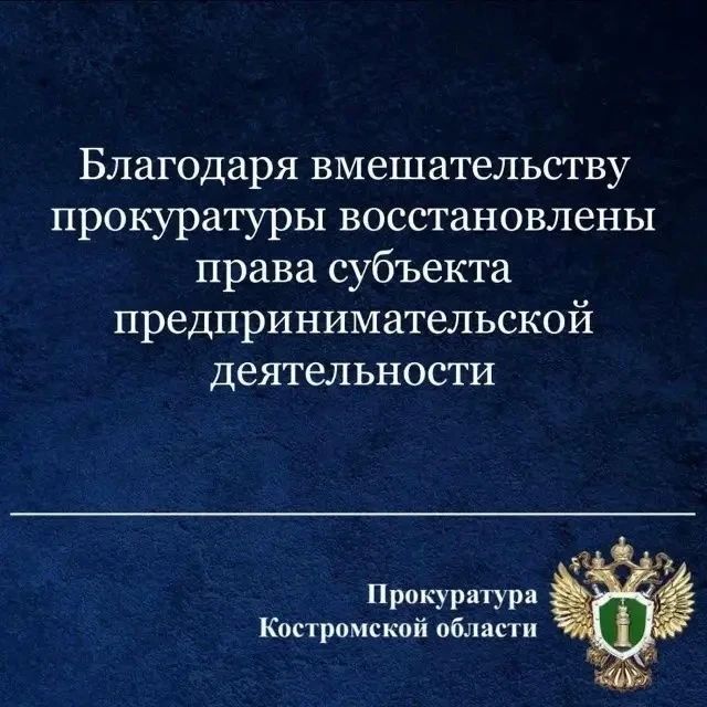 В Костромской области по итогам личного приема Екатерины Банниковой коммерческой организации выплачен долг на сумму свыше 2,7 млн рублей