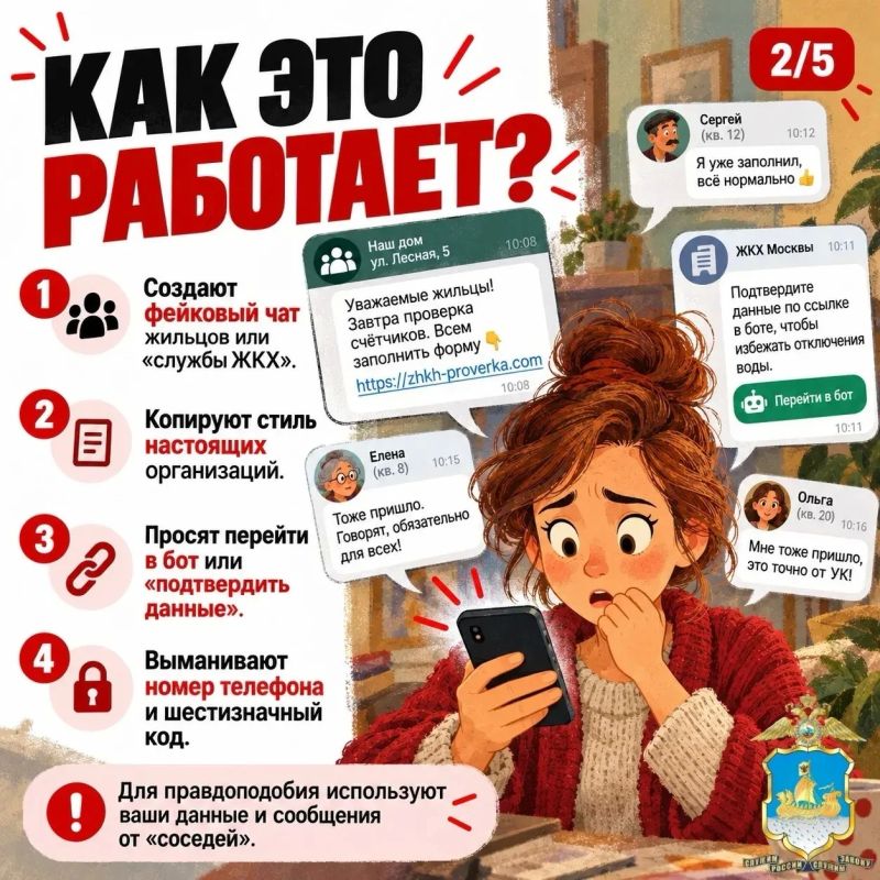 Соседский чат может оказаться совсем не соседским Соседский чат может оказаться совсем не соседским