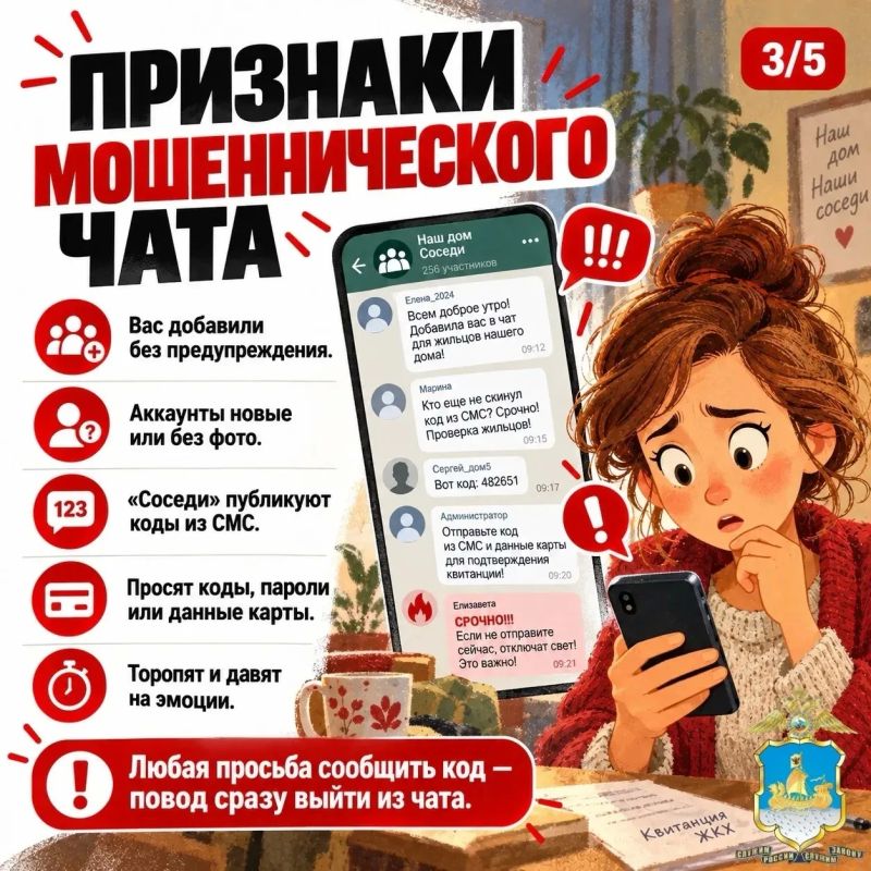 Соседский чат может оказаться совсем не соседским Соседский чат может оказаться совсем не соседским