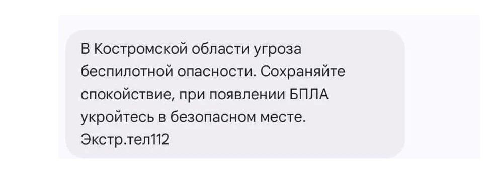 В Костромской области вновь ввели режим беспилотной опасности