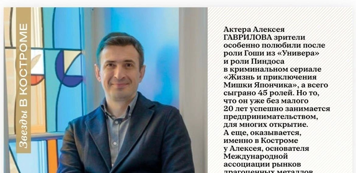 Звезда «Универа» Алексей Гаврилов признался в любви к Костроме