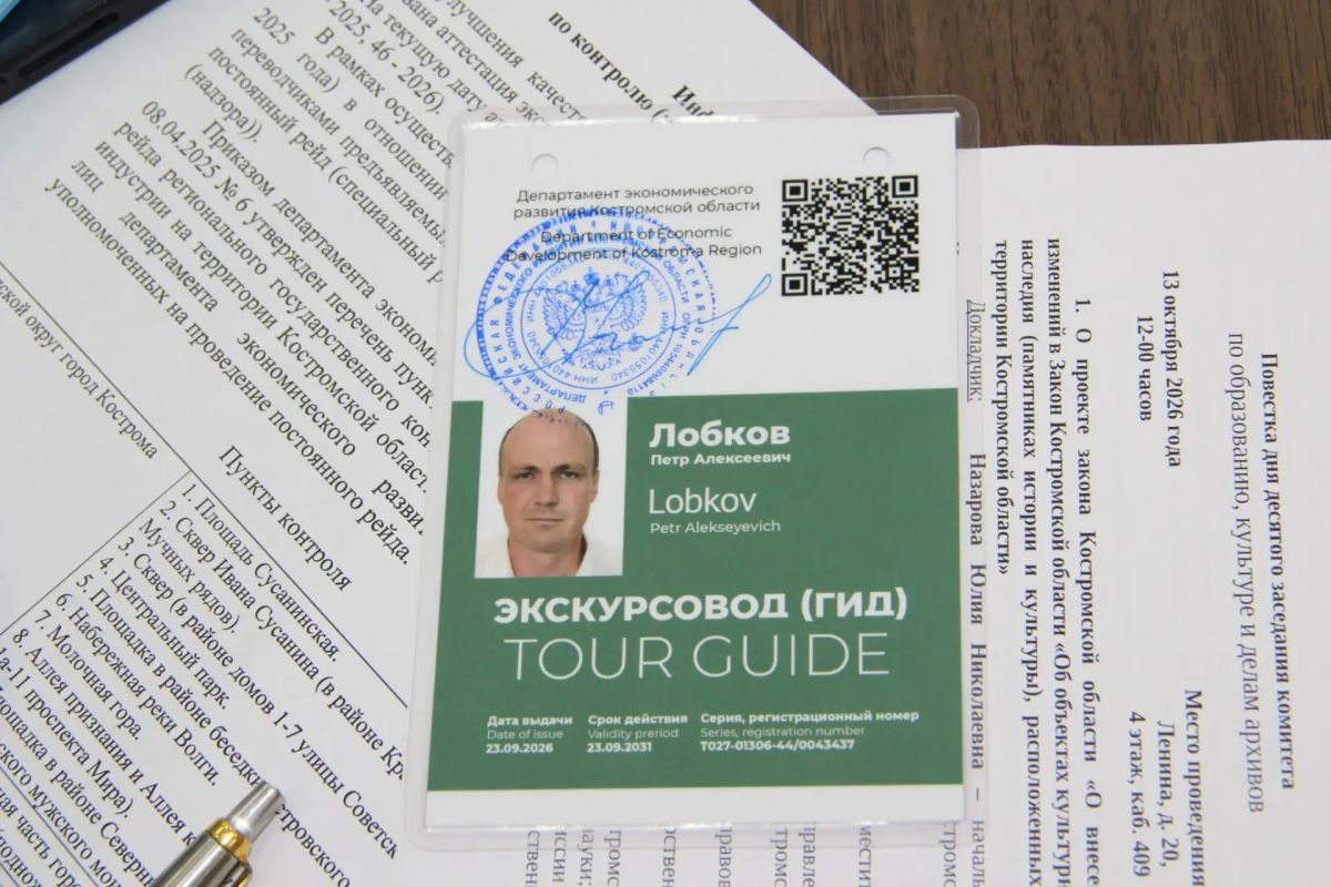 В Костромской области гиды без специальных идентификационных карточек попадут на крупные штрафы
