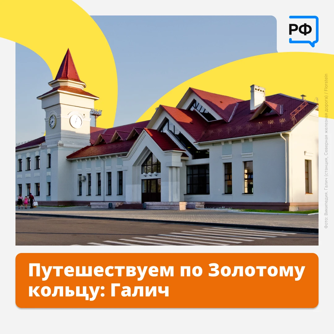 В Галиче можно попробовать копчёную щуку и увидеть следы средневековой крепости